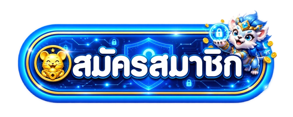 ปุ่มเข้าสู่ระบบ oceanxbet พร้อมสัญลักษณ์ความปลอดภัย